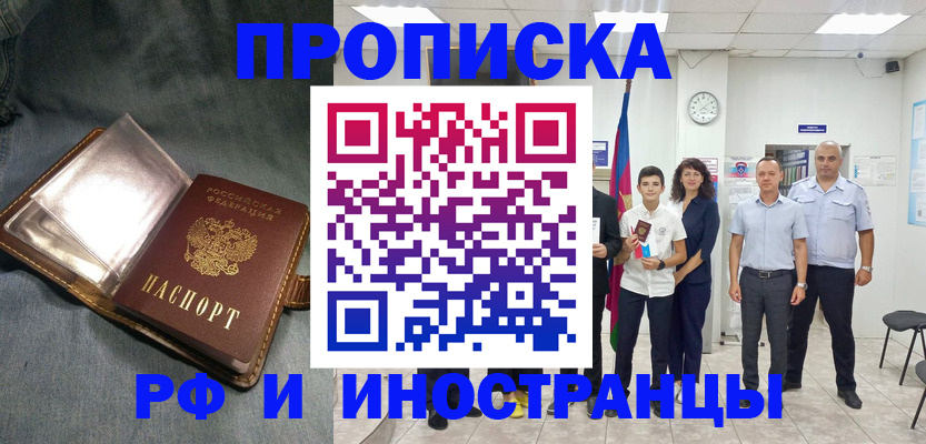 прописка регистрация в Тарко-Сале